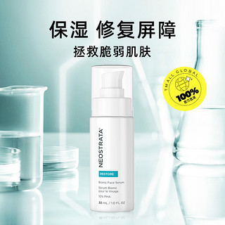 NeoStrata 芯丝翠 果酸精华保湿补水修复屏障受损肌肤30ml