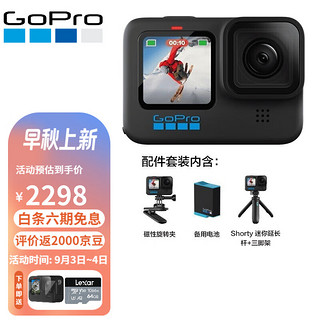 GoPro HERO10 Black运动相机 5.3K防水照像机 Vlog户外摩托骑行拍摄相机 超值出行套装