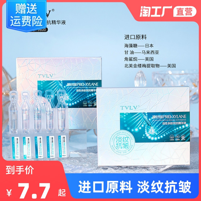 TVLV 玻色因tvlv活性多肽双抗次抛精华液胶原棒/重组蛋白/抗皱面部痘印