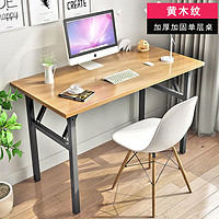 米囹 家用电脑桌学习书桌折叠桌办公餐桌
