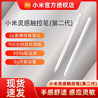 MI 小米 触控笔二代 2代灵感手写笔压感笔小米平板pad 5/5Pro/6/6Pro