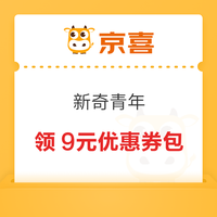 今日好券|9.4上新：京东领5元无门槛支付券！农行1元购5元立减金！