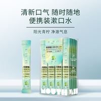 CASOV 中科光谷 燕窝酸漱口水益生菌便携式清新口气去口臭果味一盒20条 沁爽薄荷口味1盒