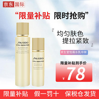 SHISEIDO 资生堂 悦薇水乳滋润中样新版（水75ml+乳液30ml））