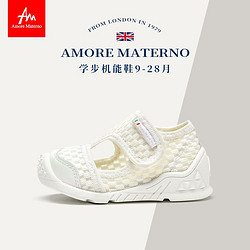 Amore Materno 爱慕·玛蒂诺 爱慕玛蒂诺宝宝学步鞋0一1-2岁女婴儿防滑软底机能鞋男童透气凉鞋