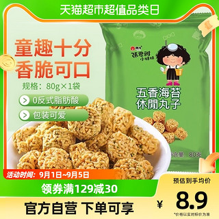 88VIP：张君雅小妹妹 五香海苔丸子点心面80g*1袋网红休闲膨化零食小吃