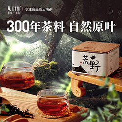 贝叶集 茶叶 滇红茶云南凤庆一级百年荒野古树红茶蜜香型50g