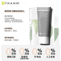 THANN 买一送一THANN庭润防晒霜SPF30/PA+++40g面部清爽紫苏防晒霜隔离泰国男女