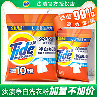 Tide 汰渍 洗衣粉净白去渍除菌10斤装家庭装批发机洗家用实惠装官方正品