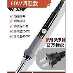 艾瑞泽电焊工具_AIRAJ 艾瑞泽 电烙铁家用 60w调温多少钱-什么值得买