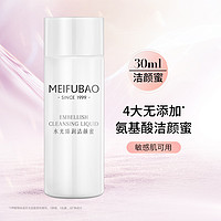 MEIFUBAO 美肤宝 水光臻润洁颜蜜