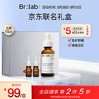 BR:LAB BrLab速安精华礼盒装30ml保湿肌肤舒缓修护精华液护肤品生日礼物女