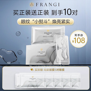 FRANGI 芙蓉肌 胶原多肽冻干眼膜精华淡化细纹紧致眼周眼贴膜 2盒