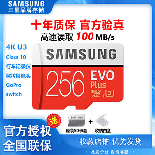 SAMSUNG 三星 256g内存卡通用switch手机相机C10高速SD