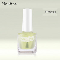 maxfine 透明指甲护甲底油营养油快干二合一磨砂护理不伤缘油滋养