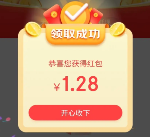京喜特价 有礼红包 领1.28元无门槛红包
