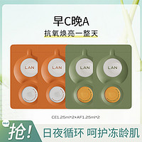 LAN 蘭 CE精华1.25ml*2+AF精华1.25ml*2