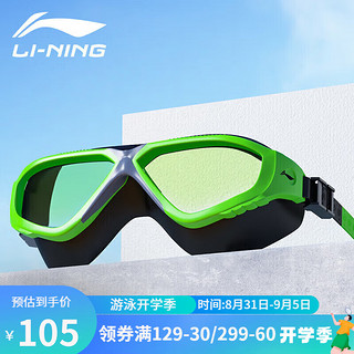 PLUS会员：LI-NING 李宁 泳镜大框男女高清潜水镜高清防雾防水游泳眼镜LSJP524-4果绿