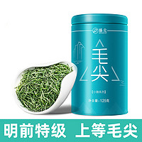 Zhenjian 臻尖 毛尖绿茶2023新茶明前特级浓香型茶叶毛尖茶