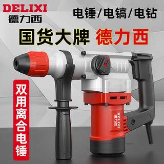 DELIXI 德力西 DLX-6828T 多功能电锤 锤镐套装 工业款