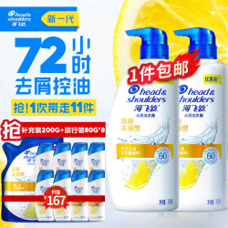 Head & Shoulders 海飞丝 柠檬去油洗发水套装（700g*2+赠 200g+80g*8）