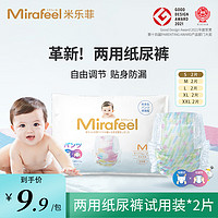 Mirafeel 米乐菲尿不湿纸尿裤拉拉裤 2片/包