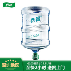 C'estbon 怡宝 桶装水 纯净水18.9L