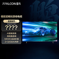 FFALCON 雷鸟 75鹏6SE 75英寸高色域4K超高清画质全面屏智能液晶电视机家用