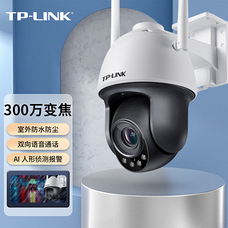 TP-LINK 普联 无线监控摄像头300万超清变焦室外防水云台球机 网络wifi手机远程红外夜视 IPC633-Z(无电源)