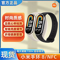 MI 小米 手环8运动健康防水睡眠心率血氧智能手环手表NFC全面屏长续航
