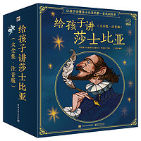 《给孩子讲莎士比亚》(共20册)