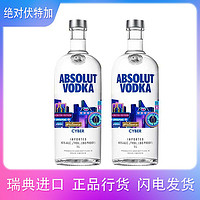 绝对伏特加 原味虚拟vs现实1L*2瓶 瑞典进口洋酒 鸡尾酒基酒烈酒