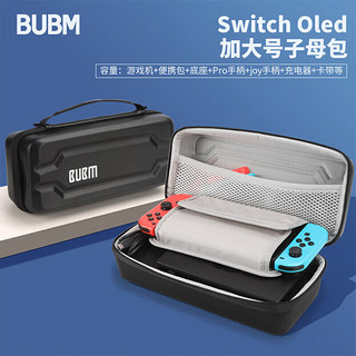 BUBM 必优美 switch收纳包 底座OLED游戏数码配件收纳袋充电器NS硬壳保护套多功能便携收纳盒大容量保护包