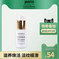 parrs Wild Ferns新西兰绵羊油胶原蛋白维生素眼霜30ml