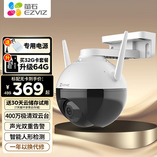 EZVIZ 萤石 C8W 摄像头 400万像素 焦距4mm+存储卡 16GB