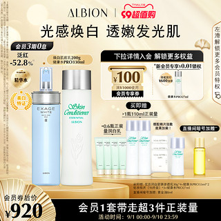 ALBION 澳尔滨 焕白套装美白修护补水保湿焕肤水乳正品