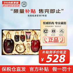 WHOO 后 The history of Whoo） 津率享免税版7件套