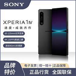 SONY 索尼 Xperia 1IV 旗舰5G   12+256GB