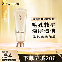 Sulwhasoo 雪花秀 玉璨撕拉清洁面膜150ml 深层清洁毛孔去黑头去角质