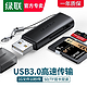 UGREEN 绿联 读卡器usb3.0高速tf卡SD二合一读卡器适用单反相机行车记录仪