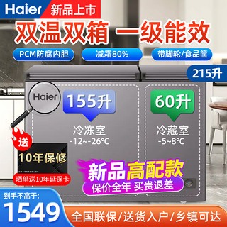 Haier 海尔 双温冰柜家用小型180/215/311/升大容量无霜冷藏冷冻两用