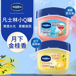 Vaseline 凡士林 润唇膏7g小Q罐清新西瓜味保湿滋润去死皮月下金桂香防干裂