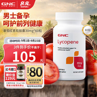 GNC 健安喜 番茄精华软胶囊 60粒