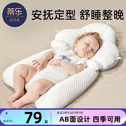 蒂乐 婴儿定型枕头宝宝枕头纠正头型防偏0-6个月1岁新生安抚枕睡觉神器 晴空蓝-双面透气