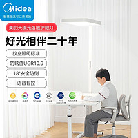 Midea 美的 专业练琴护眼学生学习阅读上下双光源卧室高显指可调光台灯