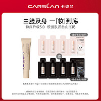 CARSLAN 卡姿兰 爆款粉底液睫毛膏唇釉4件