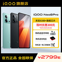 vivo iQOO Neo8 Pro 5G手机双卡游戏电竞手机高刷专业原装新机