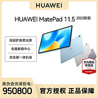 抖音超值购：HUAWEI 华为 MatePad 2023款11.5英寸平板电脑 120Hz高性价比ipad