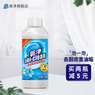 [O]-clean 氧净 多功能洗涤氧颗粒 700g