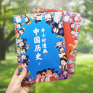 彩图 半小时漫画中国历史（套装共2册）幽默轻松 简明易懂 难字注音